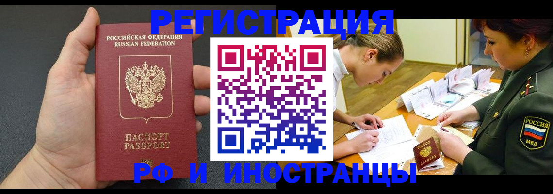 прописка законно в Ангарске