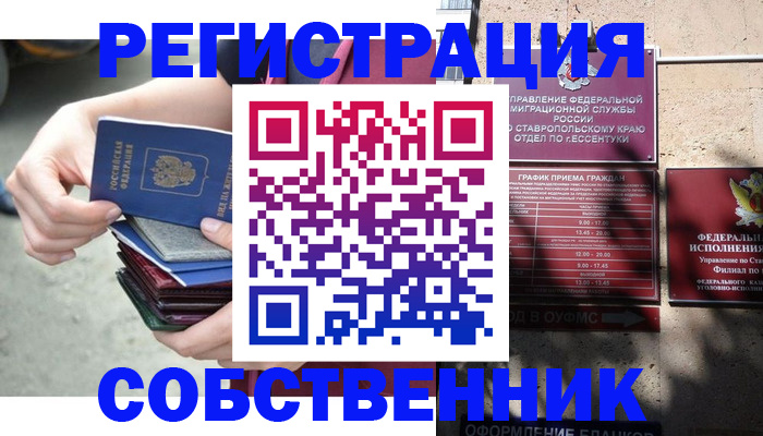 временная регистрация собственник в Ангарске