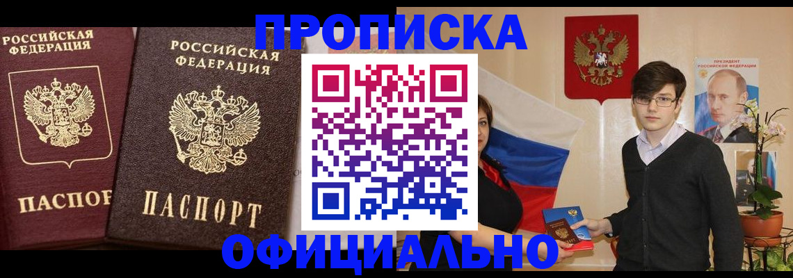 прописка для школы в Ангарске